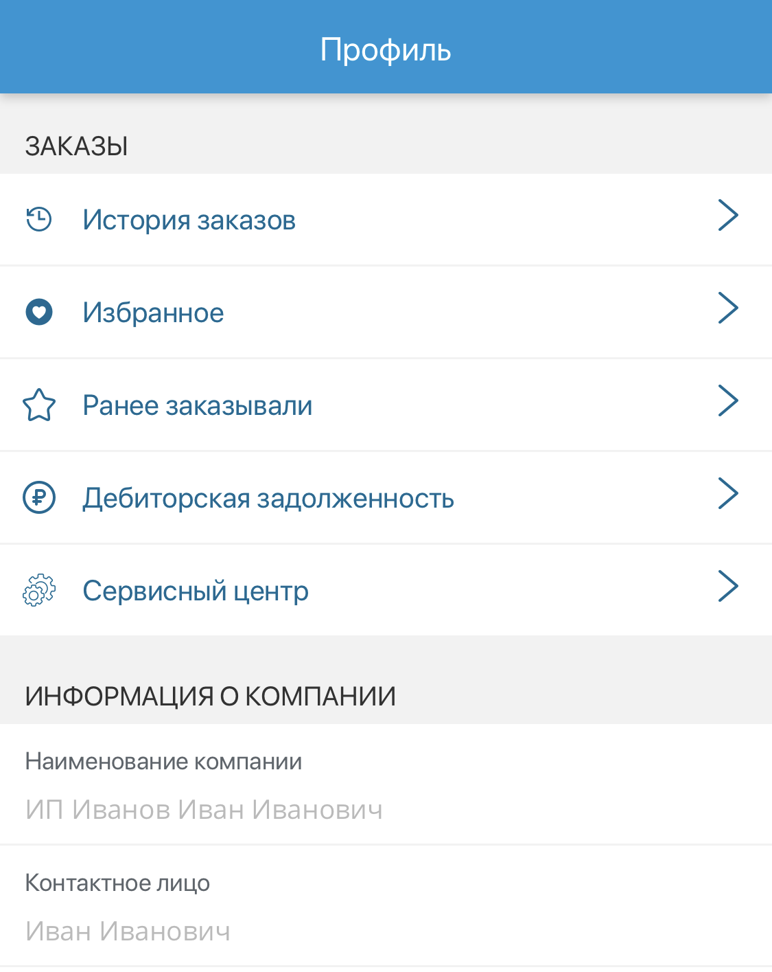 Как повторить заказ