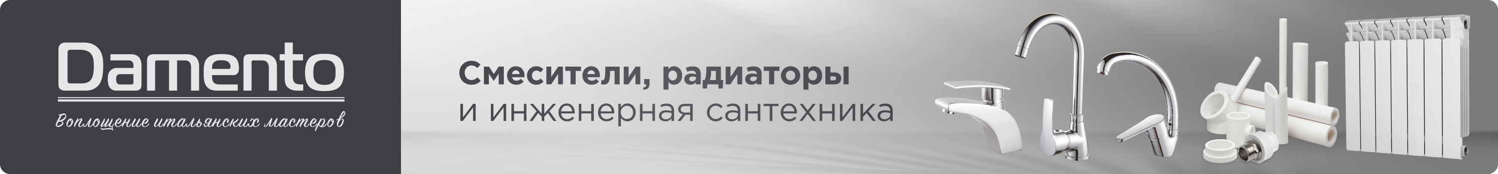 ТМ DAMENTO