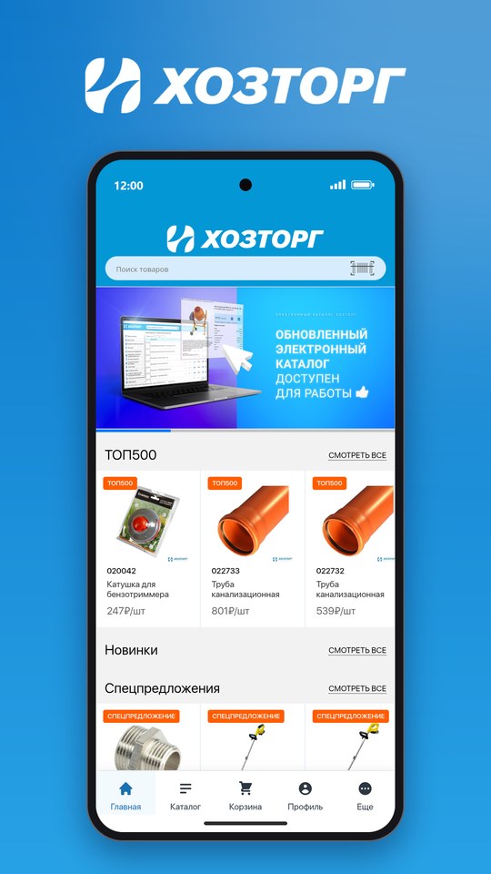 Приложение ХозТорг на телефоне