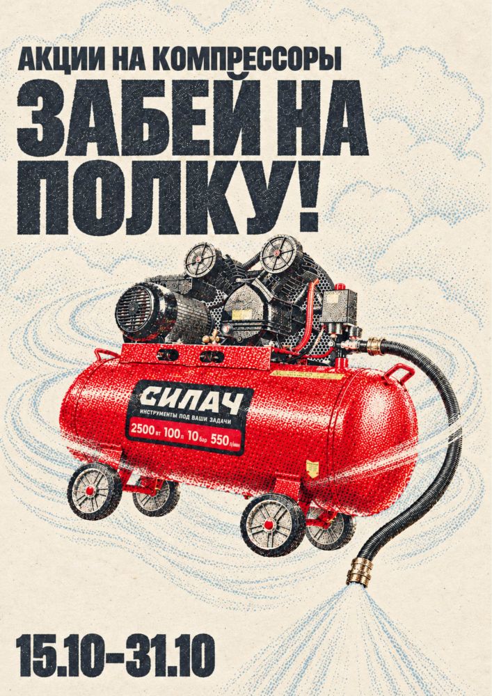 Забей на полку