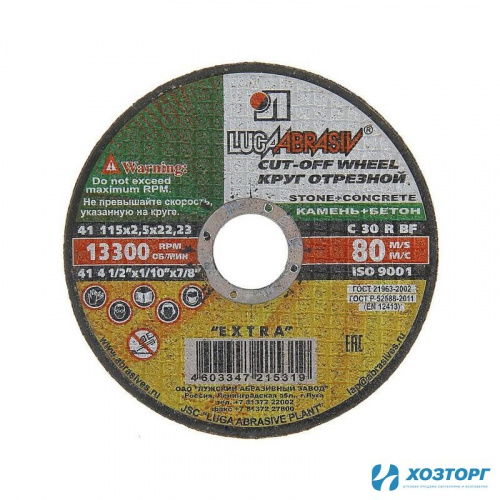 Диск отрезной по камню 180х2,5х22 мм С24 ЛУГА (25/100)