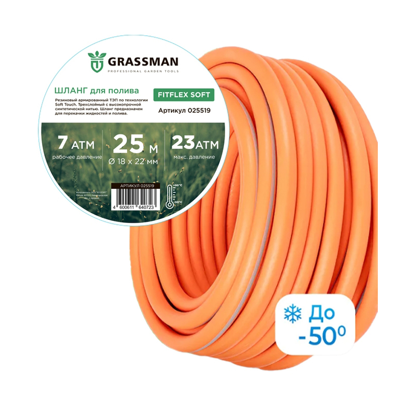 Шланг поливочный  ТЭП GRASSMAN Fitflex Soft Ø - 18*22 мм,длина- 25 м.(оранжевый с серой полосой) армированный (1/1)