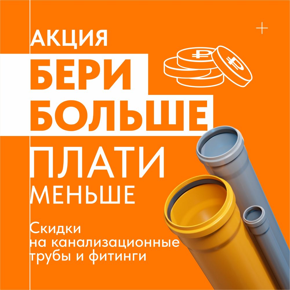 Бери больше плати меньше