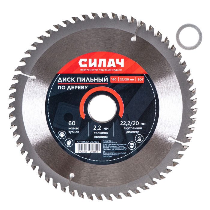 Диск пильный по дереву СИЛАЧ 160x22,2/20 мм 60T (1/100)