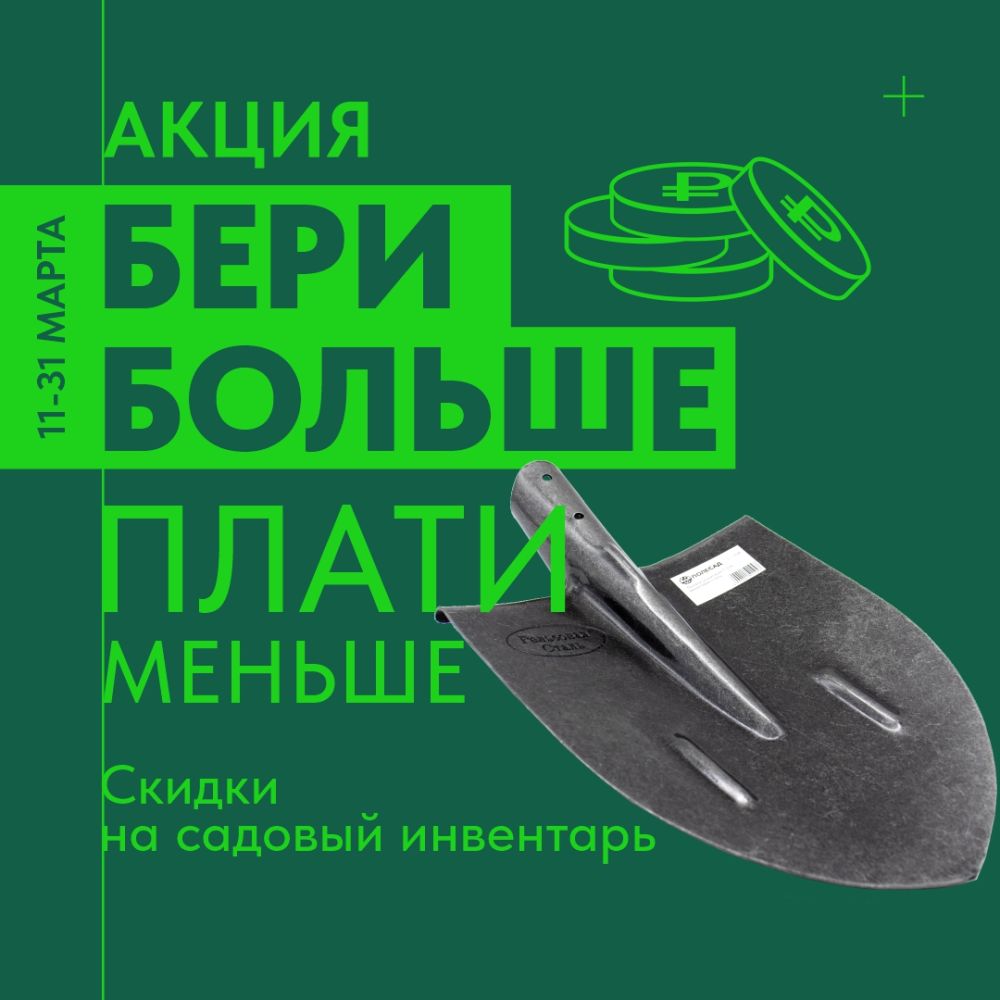 Бери больше плати меньше