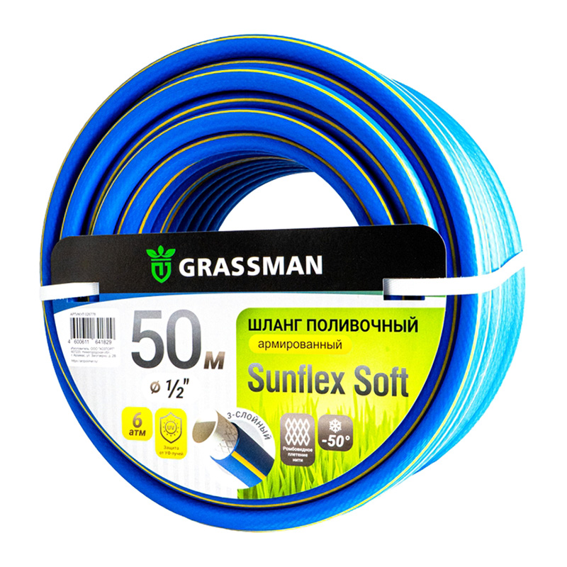 Шланг поливочный  ТЭП GRASSMAN Sunflex Soft Ø - 12*15 мм, длина 50 м.синий с желтой полосой (1/60)