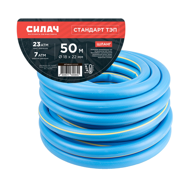 Шланг поливочный  Силач Стандарт ТЭП Ø -18*22 мм,длина- 50 м. (синий с желтой полосой) армированный (1/48)