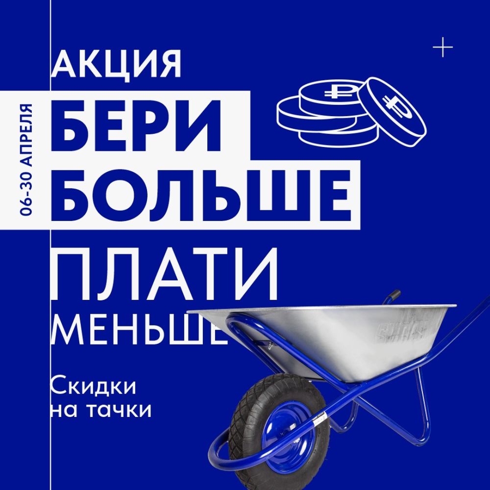 Бери больше плати меньше