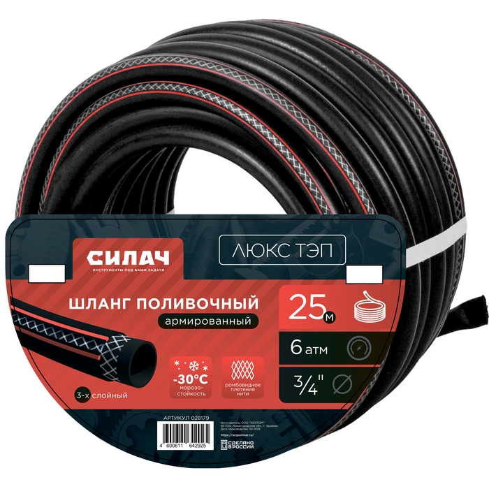Шланг поливочный  Силач ЛЮКС ТЭП  Ø- 18*22 мм,длина- 25 м.(черный с прозрачной полосой) армированный, (1/1)