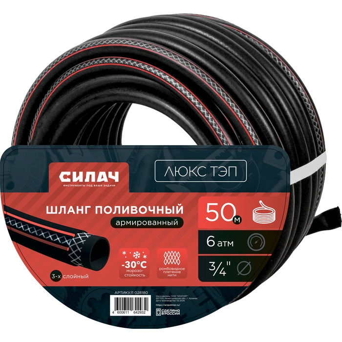 Шланг поливочный  Силач ЛЮКС ТЭП  Ø- 18*22 мм,длина- 50 м.(черный с прозрачной полосой) армированный, (1/1)
