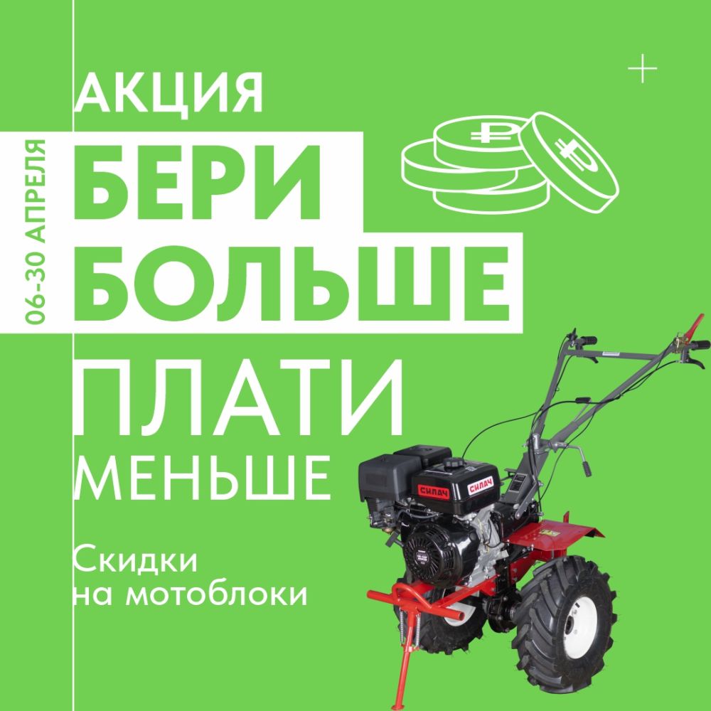 Бери больше плати меньше