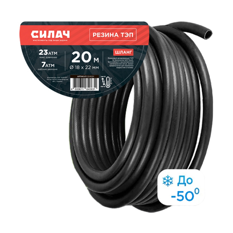 Шланг поливочный  Силач Резина ТЭП Ø - 18*22 мм,длина- 20 м.(черный) армированный. (1/54)