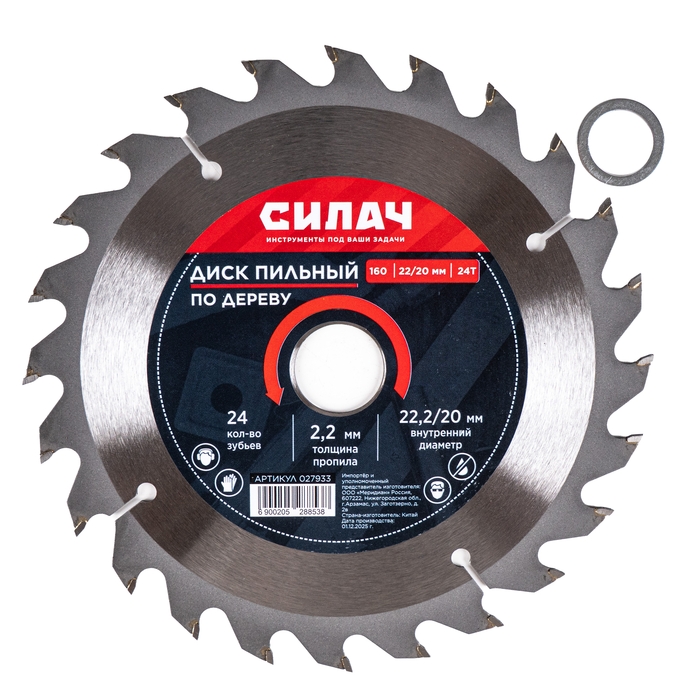 Диск пильный по дереву СИЛАЧ 160x22,2/20 мм 24T (1/100)