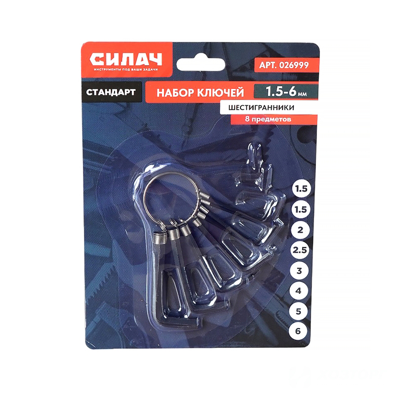  Набор ключей шестигранников  8 предметов, HEX 1.5-6 мм, черные, оксидированные, на кольце СИЛАЧ СТАНДАРТ (10/60)