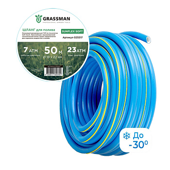 Шланг поливочный  ТЭП GRASSMAN Sunflex Soft Ø - 18*22 мм,длина- 50 м. синий с желтой полосой (1/21)